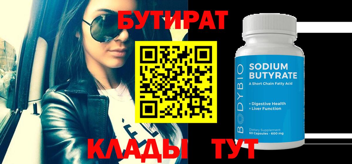 БУТИРАТ бутандиол Пугачёв
