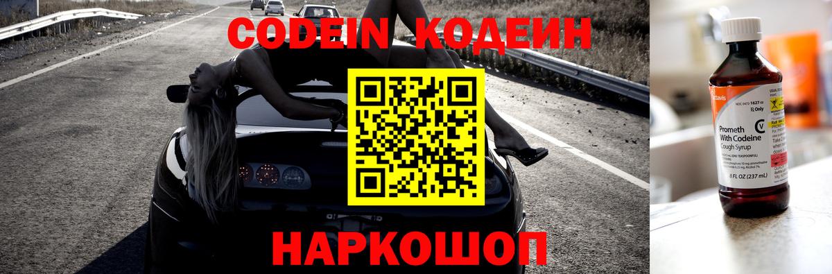 Кодеиновый сироп Lean напиток Lean (лин) Пугачёв