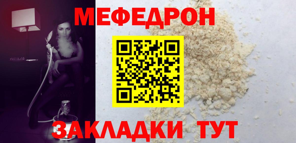 Мефедрон кристаллы Пугачёв