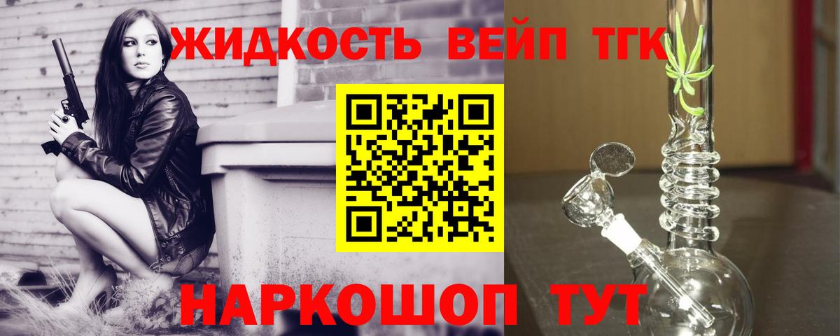 ТГК вейп с тгк  Вход с VPN  Пугачёв  ТГК гашишное масло 