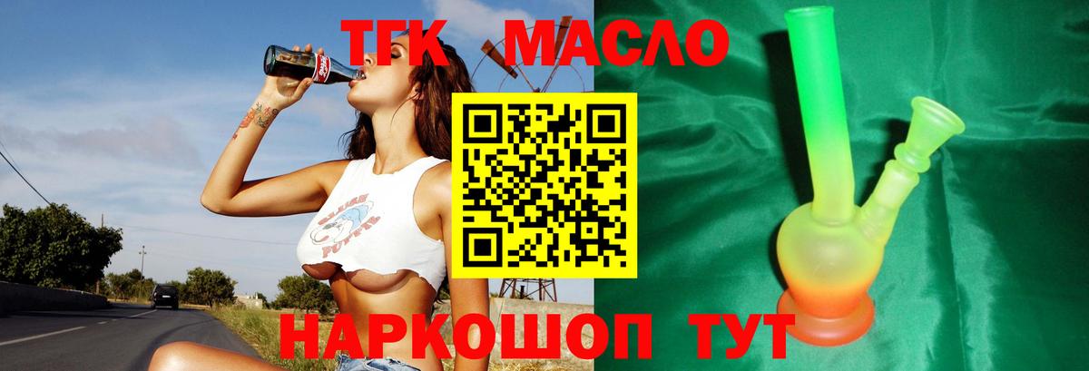 Дистиллят ТГК гашишное масло Пугачёв